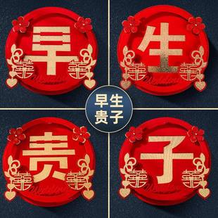 饰早生贵子模具婚礼布置创意喜字压床摆件 结婚用品婚庆婚房婚床装