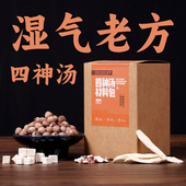 四神汤原料祛养生怀山药茯苓芡实莲子儿童脾胃健康四臣汤湿气茶饮