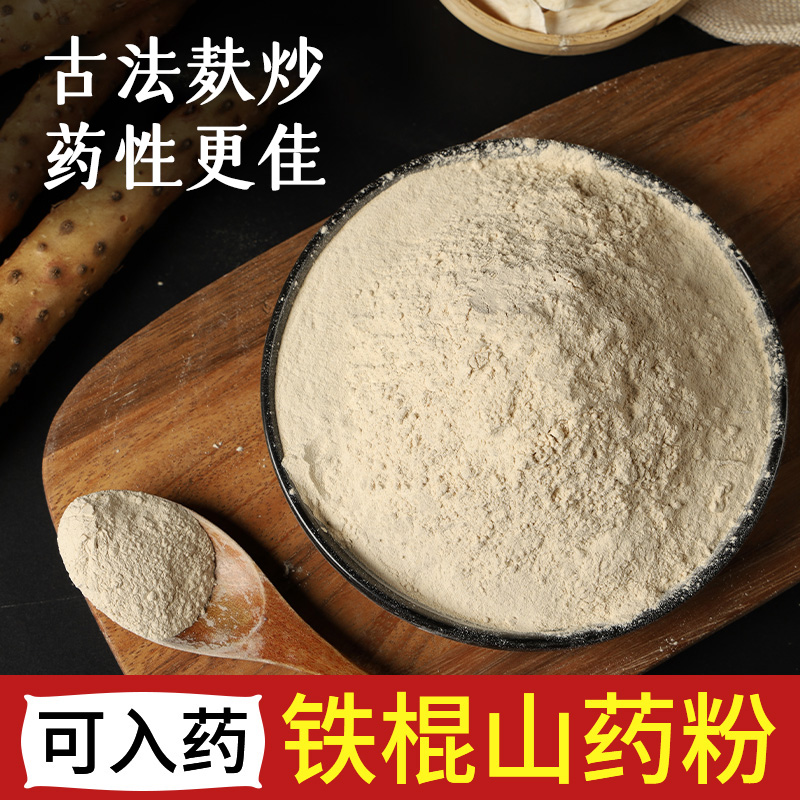 0添加纯山药粉250g麸炒熟怀山粉正宗河南焦作温县垆土铁棍山药粉-封面