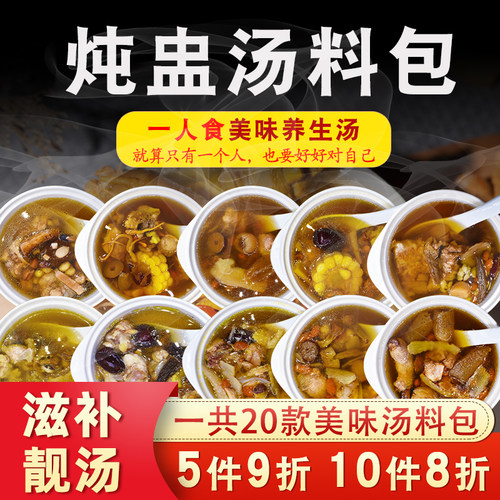 一人份小包装炖盅汤料包10件8折