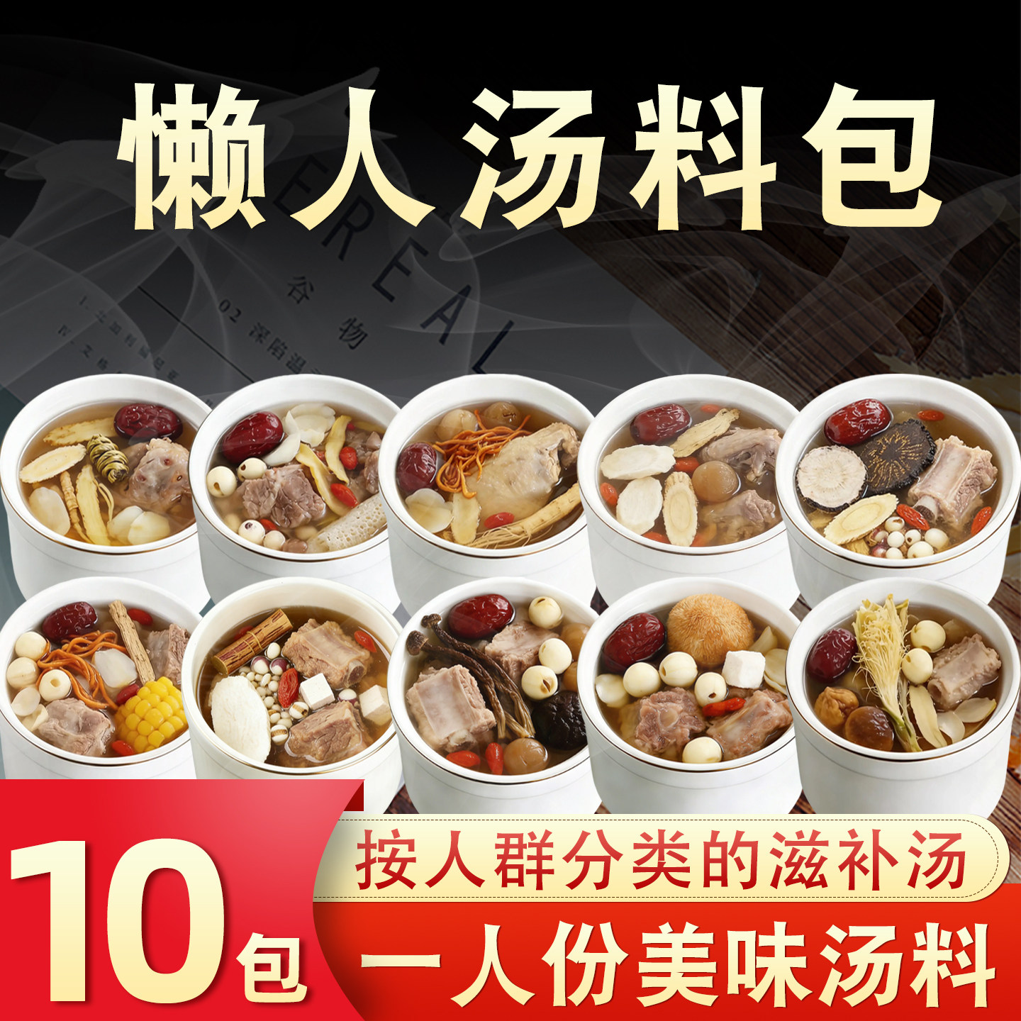 煲汤材料养生炖盅汤料包广东滋补炖鸡炖汤药材食材一人食小袋包装