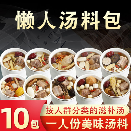 【10袋】一人食广东滋补炖汤料包