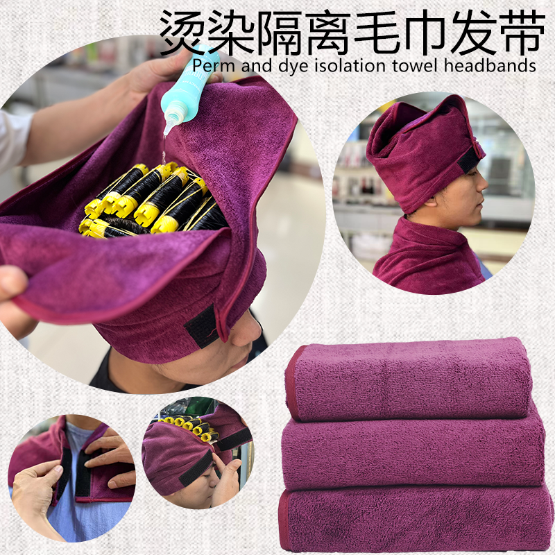 美发烫发包头巾纹理烫头围防漏吸水毛巾魔术贴专用焗油理发店用品,居家布艺,毛巾/面巾,淘宝优惠券,粉丝福利购,淘宝优惠卷