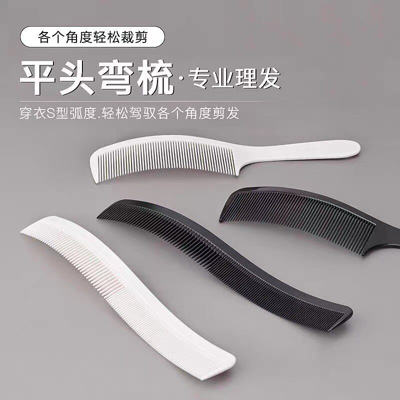 男士剪发梳推边S形弯梳发型师专用美发梳弧形翘梳理发平头梳
