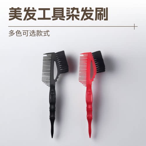 美发工具染发梳理发店专用
