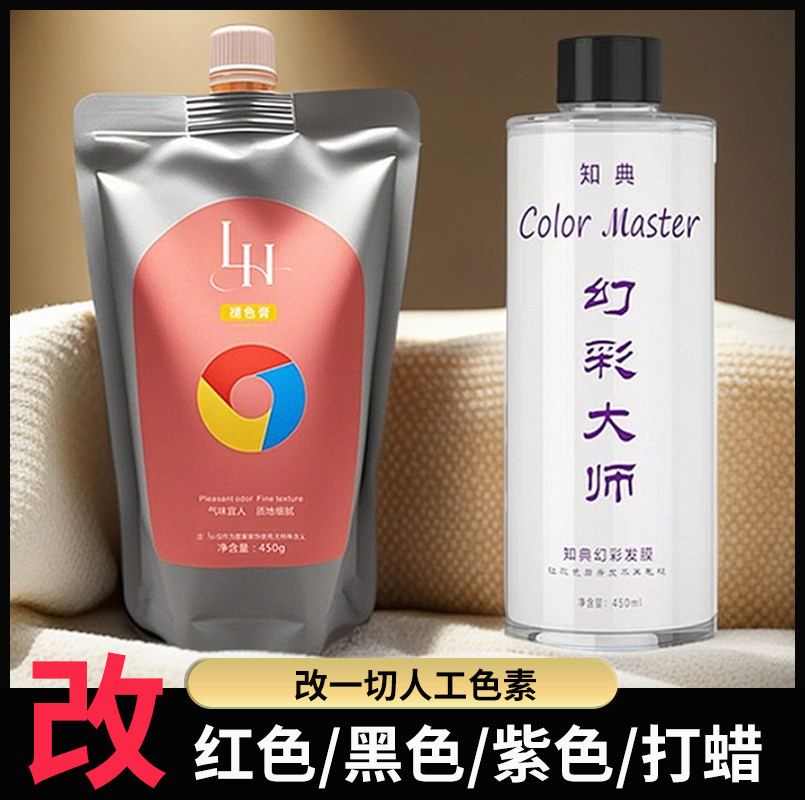 褪色净彩漂膏改红色黑油紫色任意人工色素漂粉毛白剂