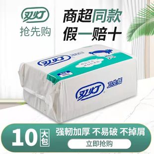 双灯800克加厚平板卫生纸厕纸手纸草纸方块纸刀切纸10大包