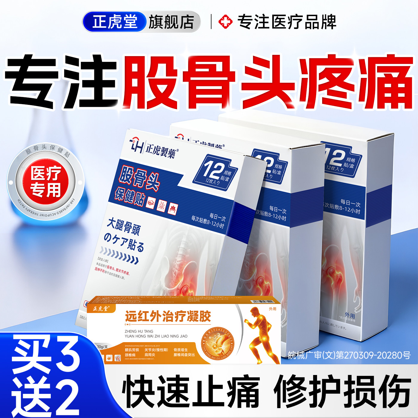 日本股骨头坏死专用膏药髋关节坐骨神经积屁股疼痛贴积液热敷理疗 - 实物图