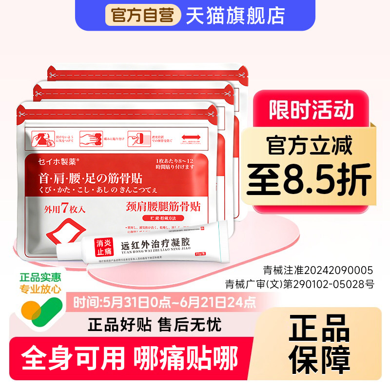 日本膏贴膏药久止痛贴消炎止痛膏舒筋活血止痛消炎腰间盘突出膏药