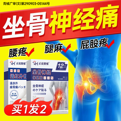 【坐骨神经疼痛】专研坐骨神经痛