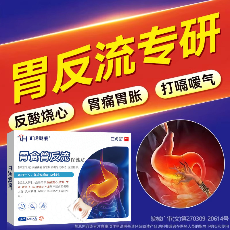 防反流性贴胃食管反酸烧心神器治胃痛胃胀胃寒肠胃炎养胃暖胃贴OG