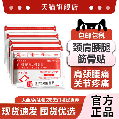日本膏贴膏药久止痛贴消炎止痛膏舒筋活血止痛消炎腰间盘突出膏药
