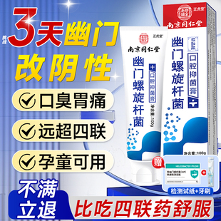 益生殺菌口臭旗艦店抗檢測試紙口腔抑菌膏 幽門螺旋桿菌醫用牙正品