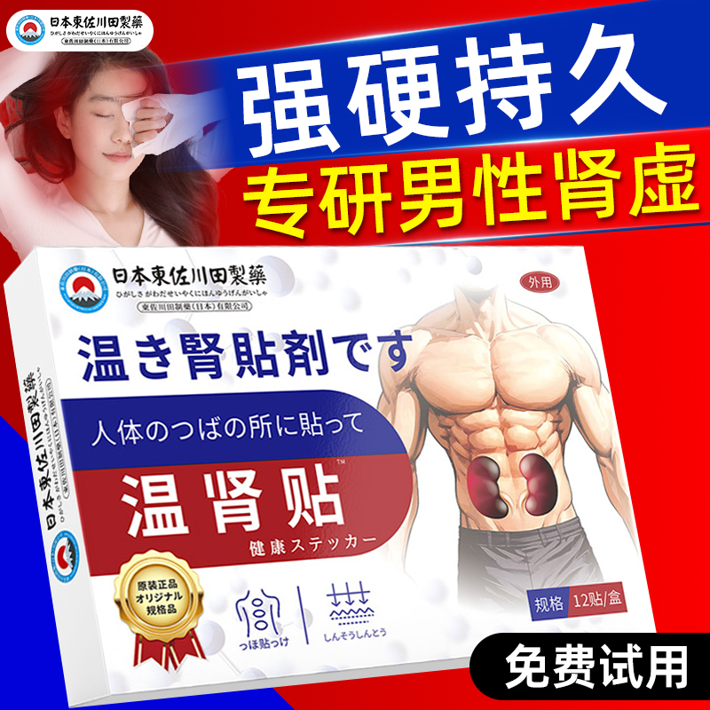 肾虚补肾固精强肾贴调理男士阳虚早泄早泻增加硬度中成药外用膏