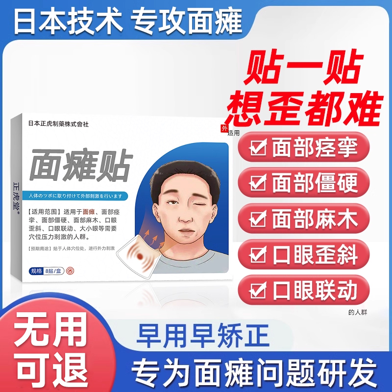面瘫膏后遗症恢复膏药热敷神器