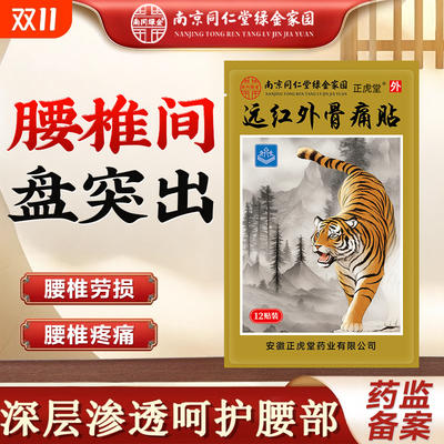 腰痛腰肌劳损治疗贴膏腰间盘突出痛贴专用神器腰椎腰疼特膏贴效