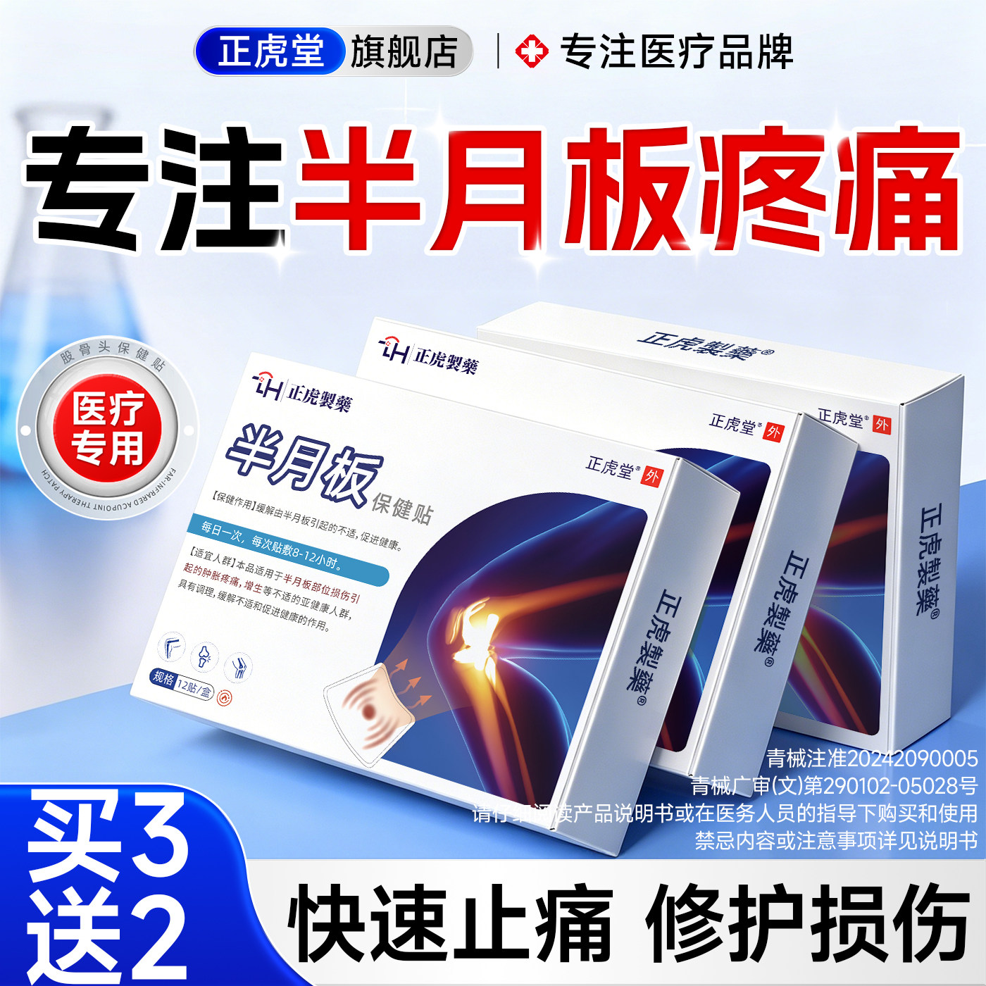 半月板损伤药膏特专效修护膝盖疼痛滑膜炎关节磨损撕裂积液用贴OG