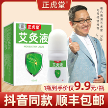 正虎堂官方旗舰店正品艾草器艾灸液