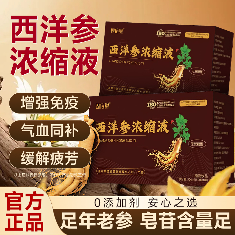 山东文登西洋参浓缩液