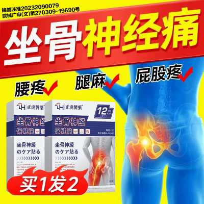 【坐骨神经疼痛】专冶坐骨神经痛