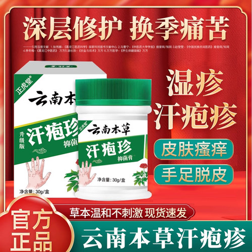 专攻汗疱疹瘙痒灼痛感水泡止痒