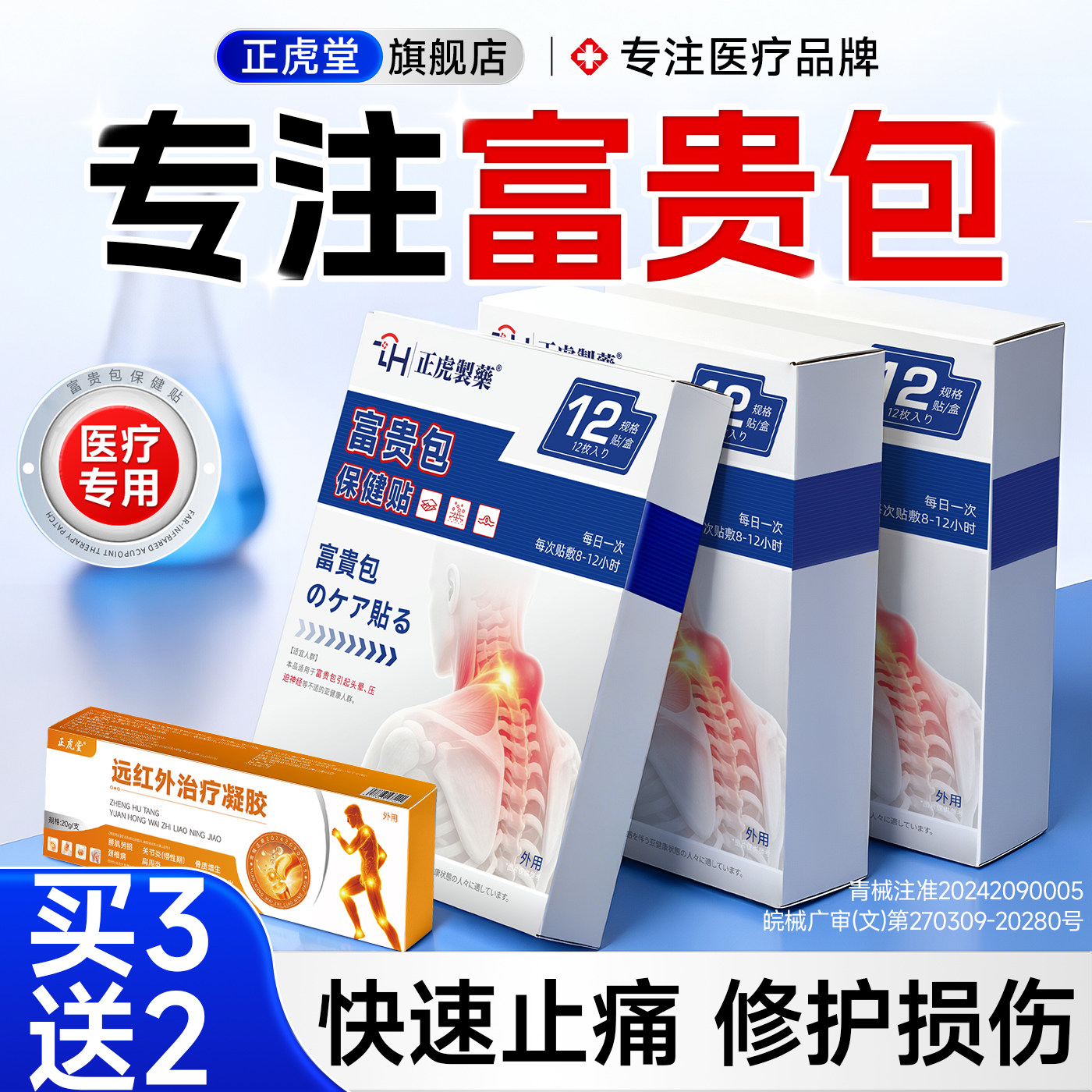 【富贵包专用】富贵包消除贴正品