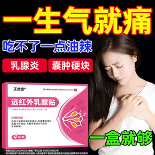 乳腺增生结节散结药膏贴胸部按摩器乳房痛热敷贴疏通硬块囊肿医用