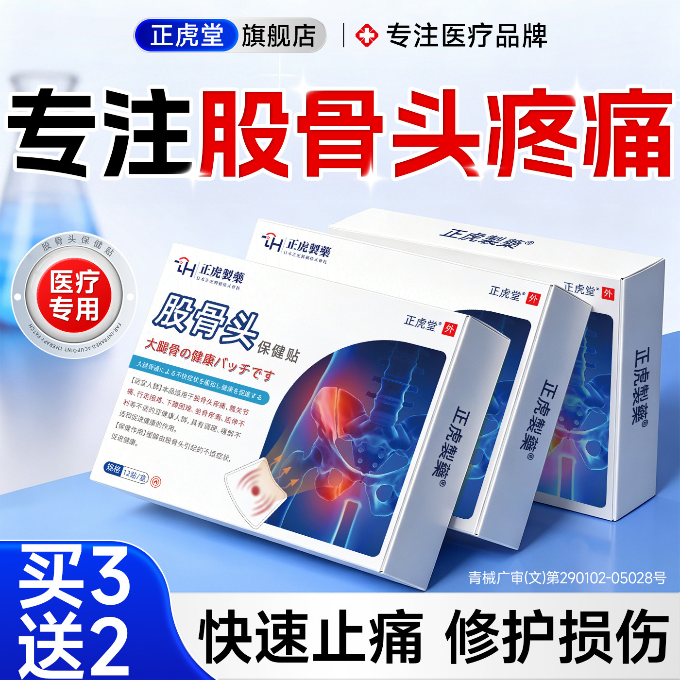 日本股骨头坏死专用膏药髋关节坐骨神经积屁股疼痛贴积液热敷理疗