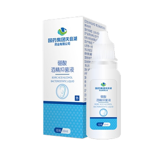 国药世家硼酸酒精滴耳液3%人用耳朵抑菌中耳道炎流脓绷酸百分之三