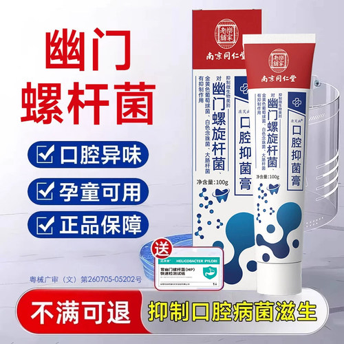 【终于找到了】幽螺旋杆菌抑菌膏