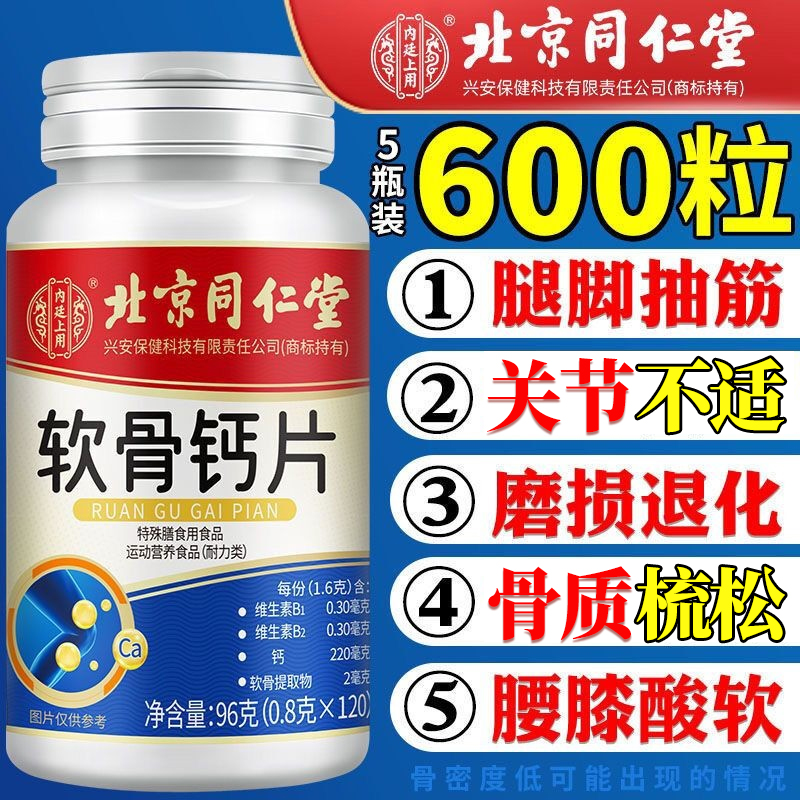 钙片中老年人#北京同仁堂品质