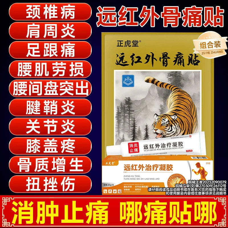 【终于找到了】可以治疗的膏药贴图片