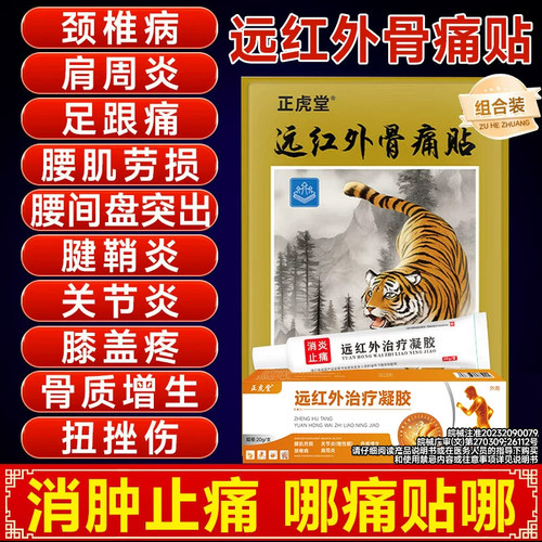 【终于找到了】可以治疗的膏药贴