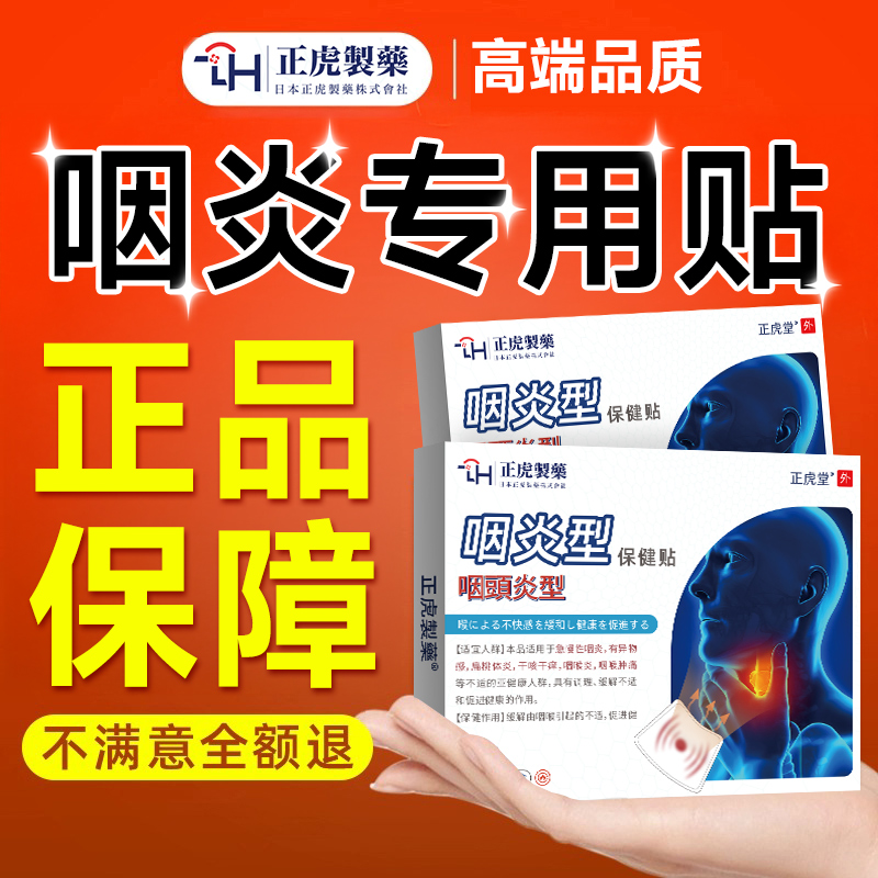 慢性咽炎咽喉炎异物感除根专用贴