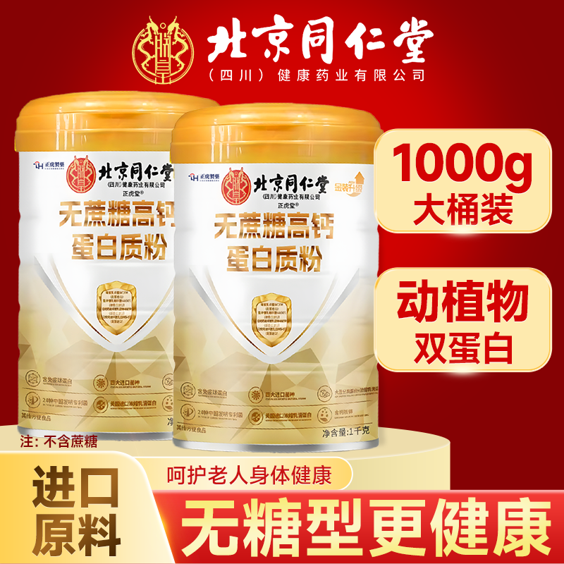 【中老年蛋白粉】无蔗糖营养礼盒