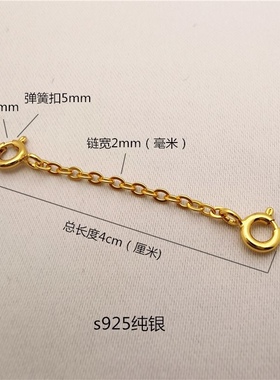 s925纯银镀黄金色延长链扣项链手链加长加固安全扣女O形十字链条