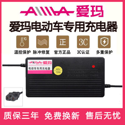 爱玛原厂两轮三轮电动电瓶车充电器原装48v12A60v20A72v自动断电