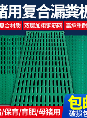 猪用复合树脂bmc漏粪板母猪产床仔猪育肥猪养殖场猪舍复合漏粪板