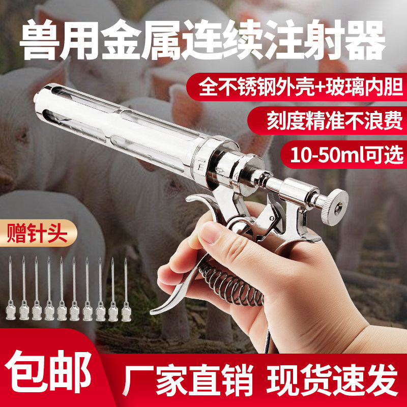 兽用注射器不锈钢自动连续注射枪猪牛羊鸡鸭鹅养殖场圈舍疫苗油苗