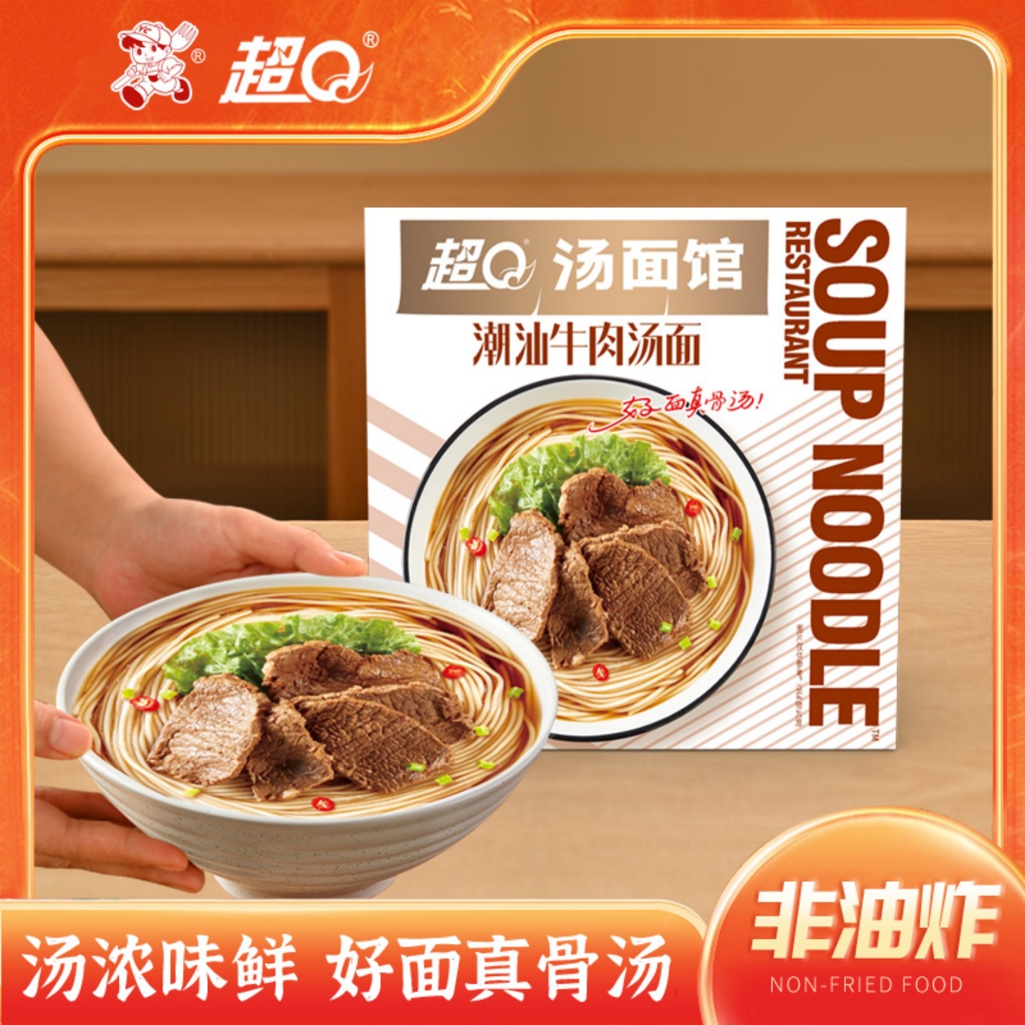 超Q潮汕牛肉汤面非油炸方便面