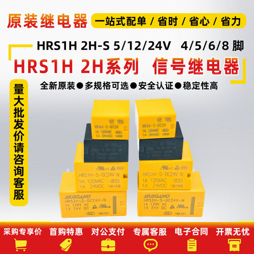 HRS1HHRS2HHRS4H-S-DC5VDC12V