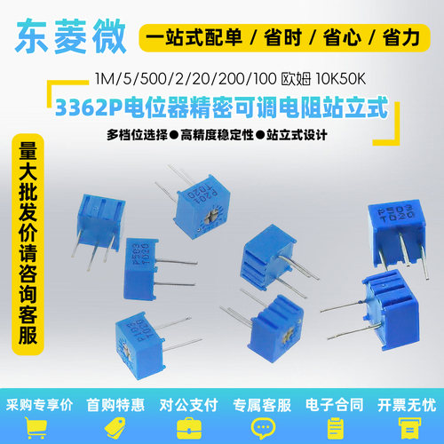 3362P可调精密电位器1K2510