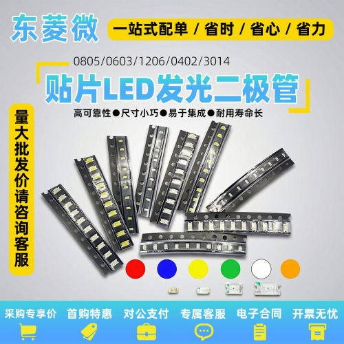 0402 0603 0805 1206贴片LED发光二极管 红黄冰蓝翠绿白橙粉紫色