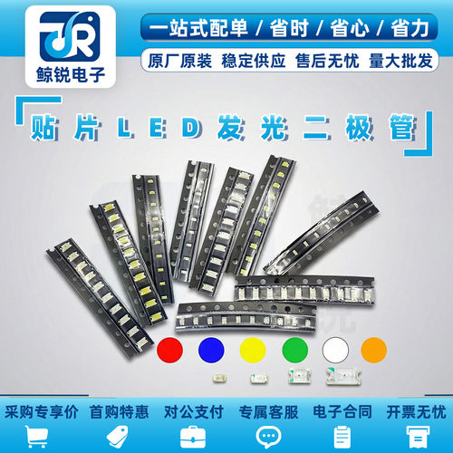 0402 0603 0805 1206贴片LED发光二极管 红黄冰蓝翠绿白橙粉紫色