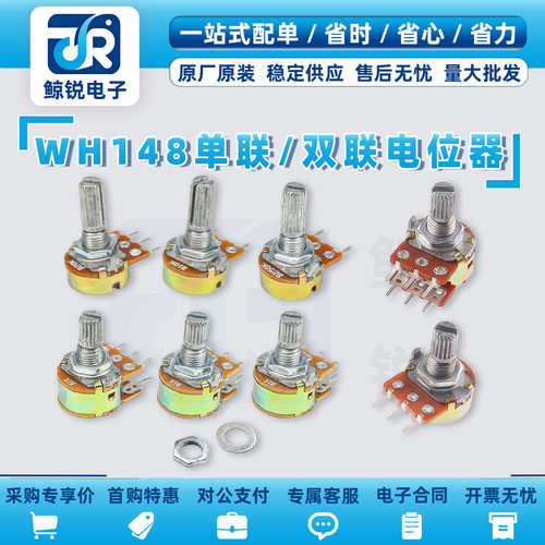 WH148单联/双联电位器50K10K