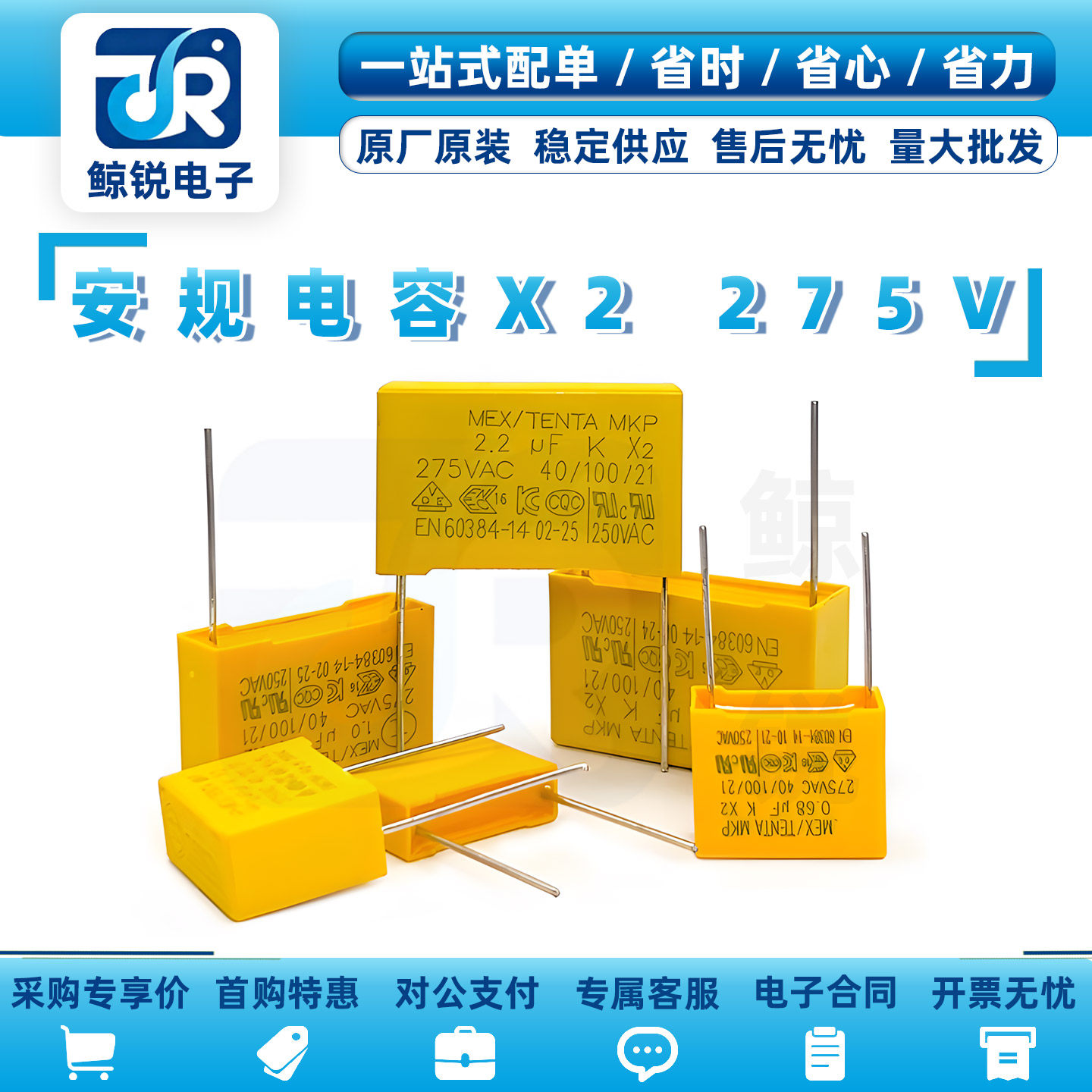 275V安规电容X2 0.047/0.068/0.1/0.15/0.22/0.33/0.47/0.68/1UF