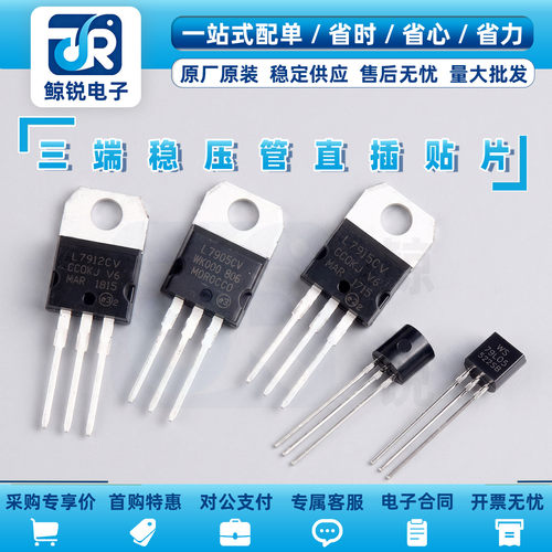 L7905/7909/7912三端稳压管5v9v