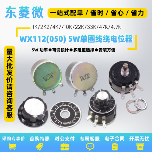 单圈精密线绕电位器WX112(050)