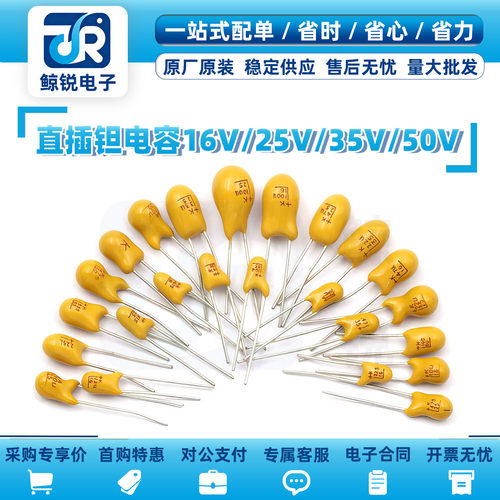 直插钽电容胆电容16v/25V/35V