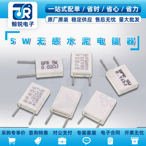 立式无感水泥电阻5W0.01/0.05